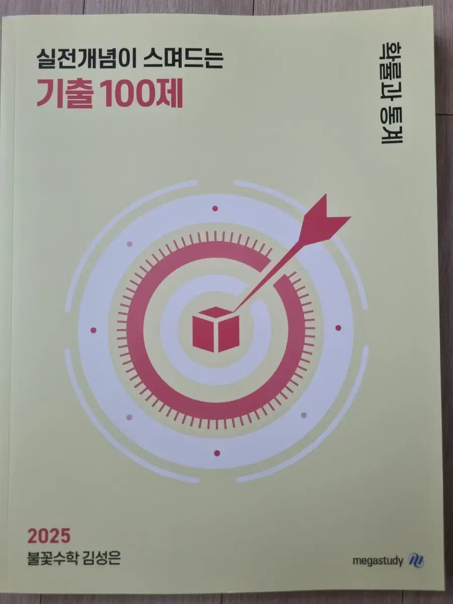 2025 김성은 기출100제 확률과통계